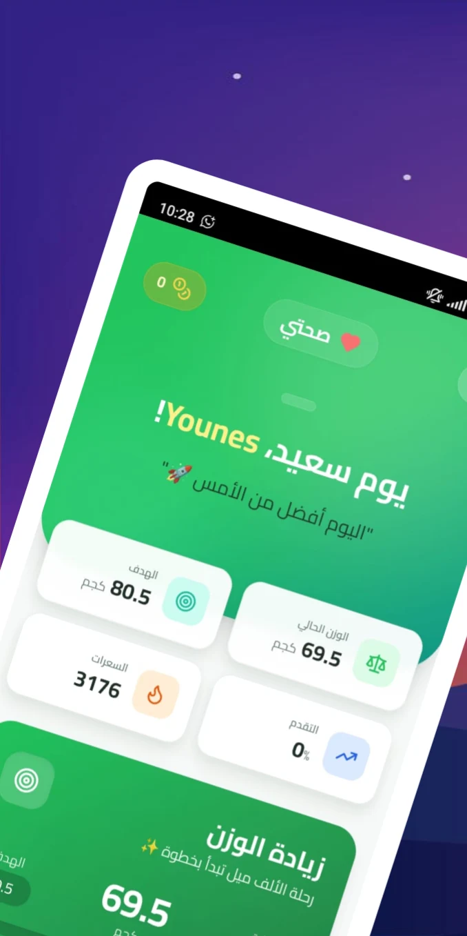 صحتي : نظام غدائي لزيادة الوزن screenshot