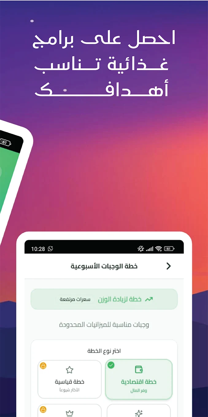 صحتي : نظام غدائي لزيادة الوزن screenshot