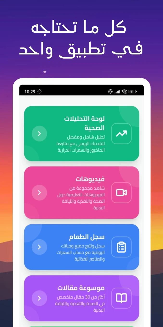 صحتي : نظام غدائي لزيادة الوزن screenshot