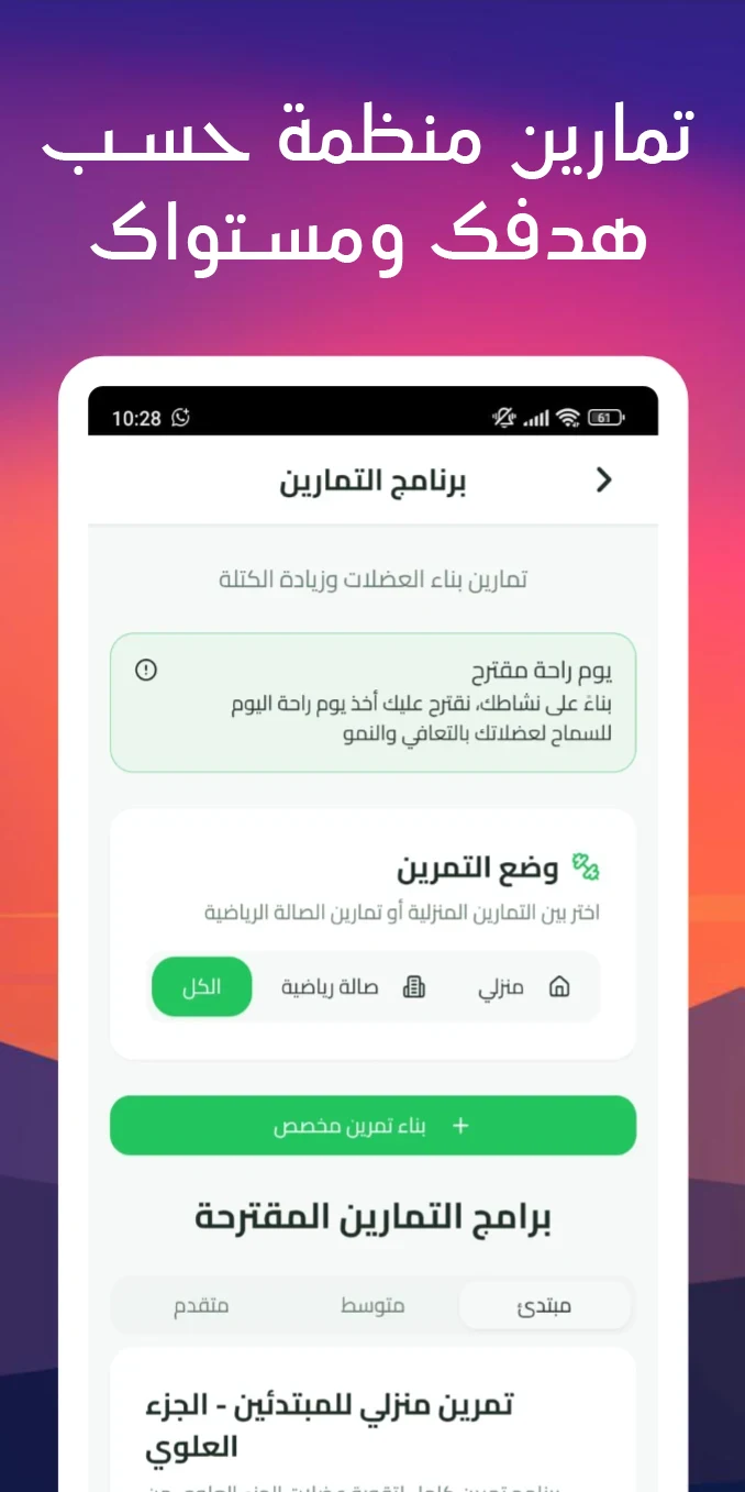 صحتي : نظام غدائي لزيادة الوزن screenshot